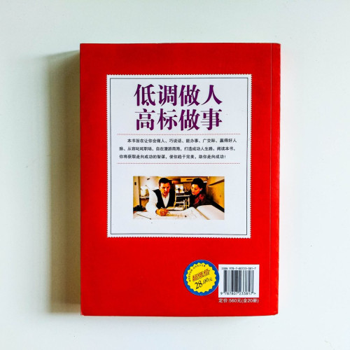低調做人，高標做事