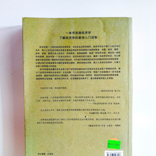 經濟學一本通