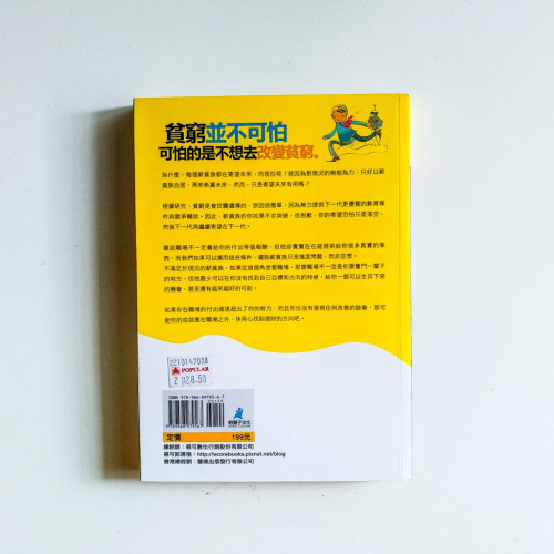 薪貧族的存錢術 薪貧族的存錢術