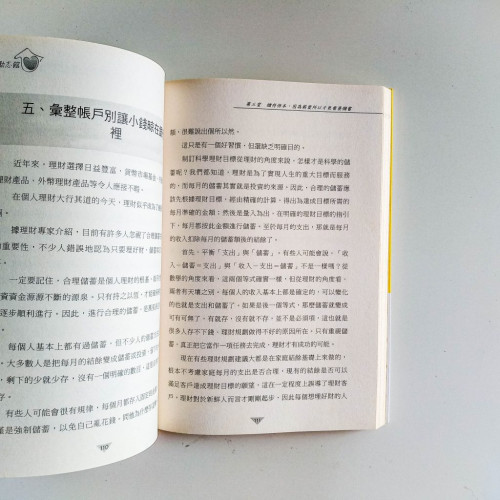 薪貧族的存錢術 薪貧族的存錢術