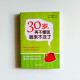 30歲，再不懂錢就來不及了