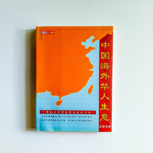 中國海外華人生意 中國海外華人生意