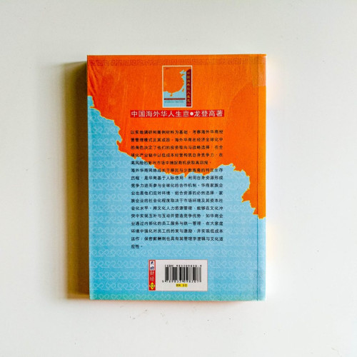 中國海外華人生意 中國海外華人生意