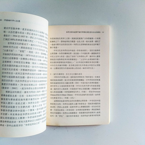中國海外華人生意 中國海外華人生意