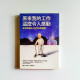 原來我的工作這麼令人感動 原來我的工作這麼令人感動