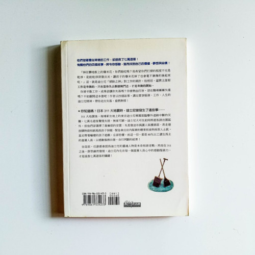 原來我的工作這麼令人感動 原來我的工作這麼令人感動
