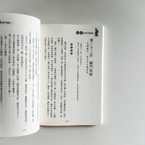 生意場的買賣36計 生意場的買賣36計