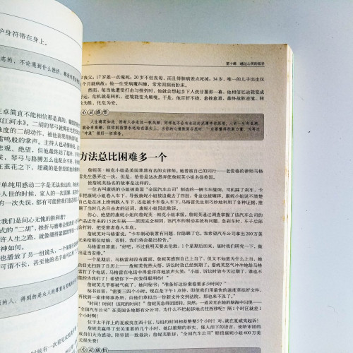 心靈雞湯大全集 心靈雞湯大全集