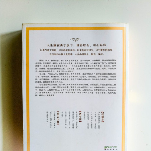有一種境界叫放下,有一種心態叫捨得,有一種智慧叫包容(大全集) 有一種境界叫放下,有一種心態叫捨得,有一種智慧叫包容(大全集)