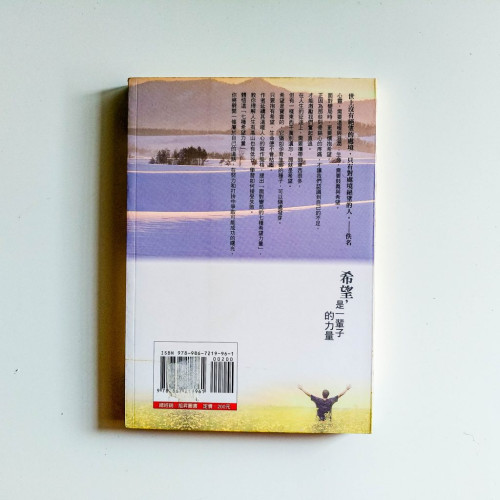 希望,是一輩子的力量 希望,是一輩子的力量