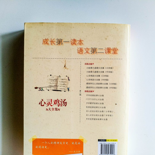 心靈雞湯大全集