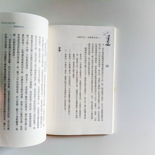 相信自己,也要相信別人 相信自己,也要相信別人