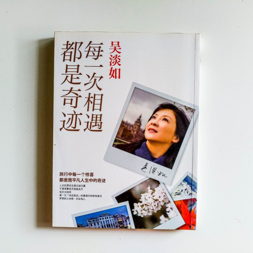 每一次相遇都是奇蹟 每一次相遇都是奇蹟