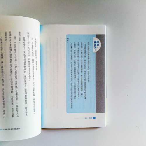 30歲,再出發:45個讓你重開機的思考術 30歲,再出發:45個讓你重開機的思考術