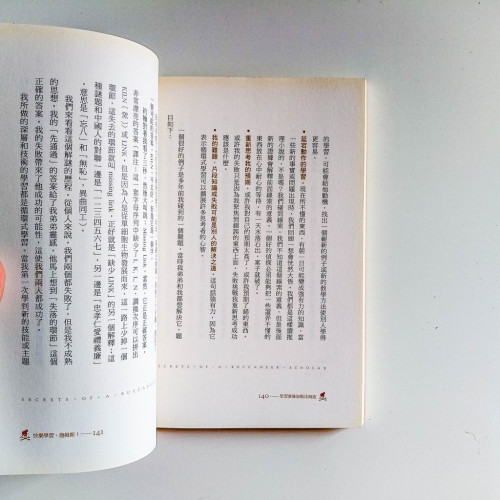 學習要像加勒比海盜 學習要像加勒比海盜