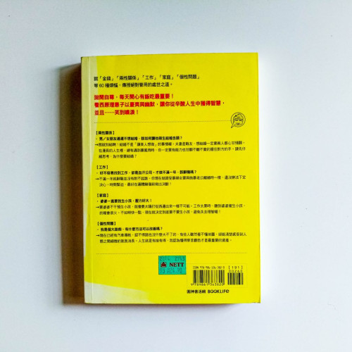 生存惡智慧 生存惡智慧