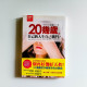 20幾歲,自己的人生自己戰鬥! 20幾歲,自己的人生自己戰鬥!