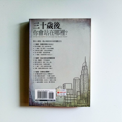 三十歲後,你會站在哪裡? 三十歲後,你會站在哪裡?