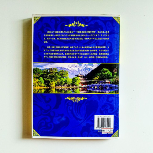 雲南精華特輯 雲南精華特輯