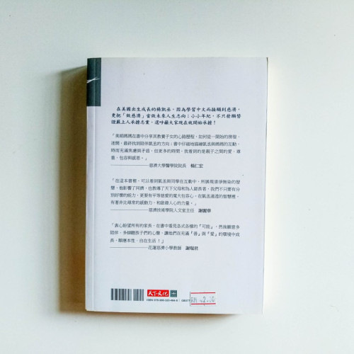 清淨赤子心:小牛楊凱丞與慈濟的教養人文 清淨赤子心:小牛楊凱丞與慈濟的教養人文
