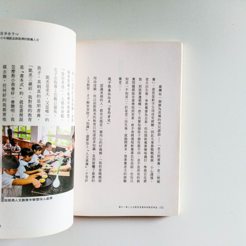 清淨赤子心:小牛楊凱丞與慈濟的教養人文 清淨赤子心:小牛楊凱丞與慈濟的教養人文