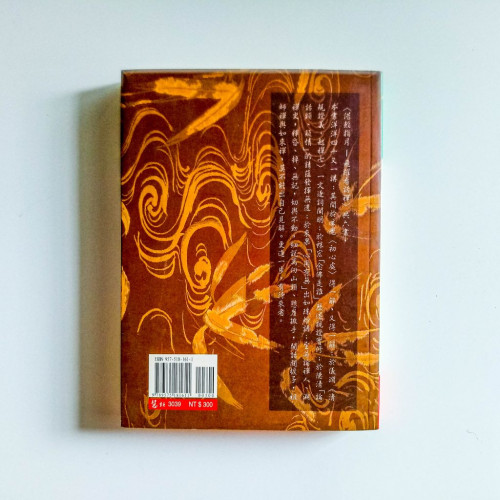 借殼指月(四) 借殼指月(四)