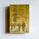 民國第一才子錢鍾書 民國第一才子錢鍾書