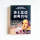 莎士比亞經典名句