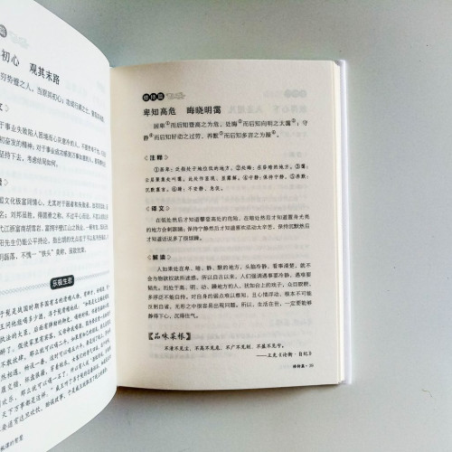菜根譚的智慧 菜根譚的智慧