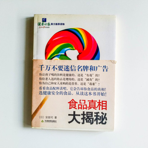食品真相大揭秘 食品真相大揭秘