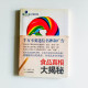食品真相大揭秘 食品真相大揭秘