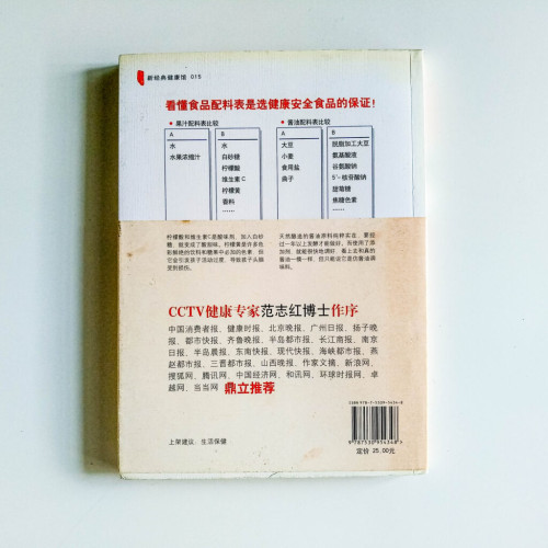 食品真相大揭秘 食品真相大揭秘