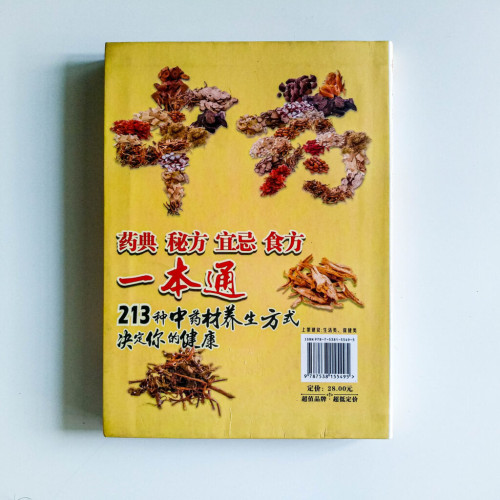 求藥先求老中醫 求藥先求老中醫