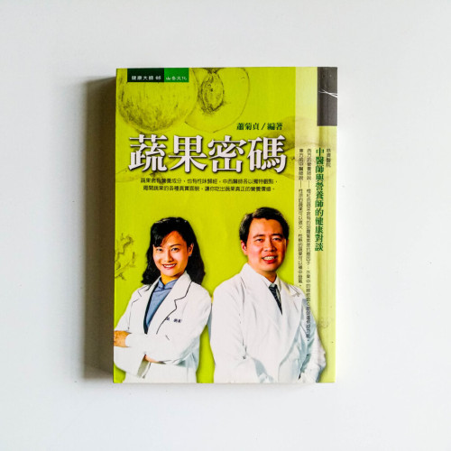 蔬果密碼 蔬果密碼