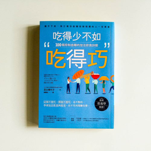 吃得少不入吃得巧 吃得少不入吃得巧