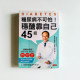 糖尿病不可怕!穩醣靠自己45招 糖尿病不可怕!穩醣靠自己45招