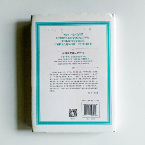 別讓不懂營養學的醫生害了你! 別讓不懂營養學的醫生害了你!