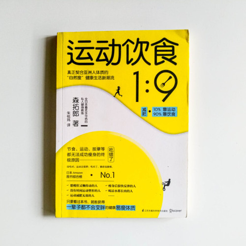 運動飲食1:9 運動飲食1:9