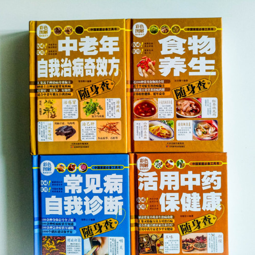 食物養生等隨身查系列(4冊) 食物養生等隨身查系列(4冊)