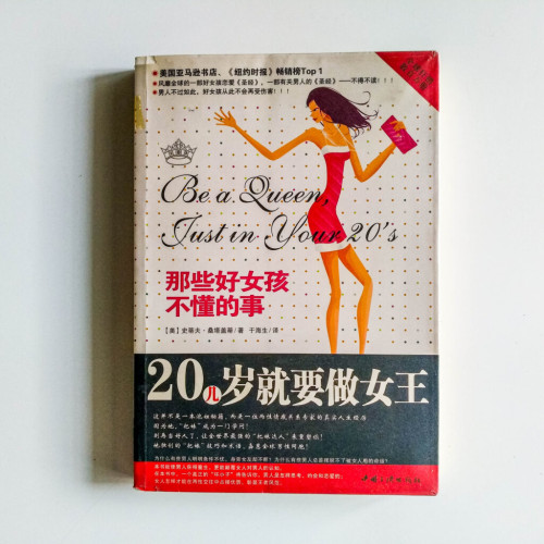 那些好女孩不懂的事 那些好女孩不懂的事