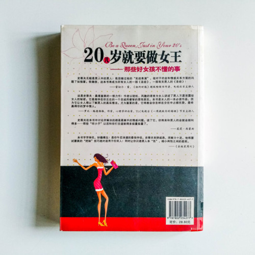那些好女孩不懂的事 那些好女孩不懂的事