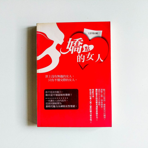 嬌點的女人 嬌點的女人
