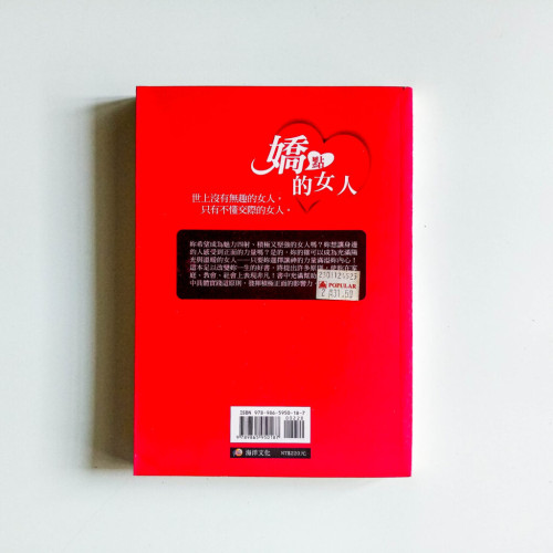 嬌點的女人 嬌點的女人