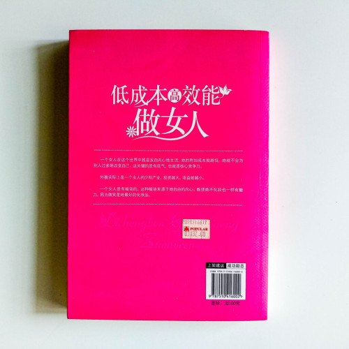 低成本高效能做女人 低成本高效能做女人