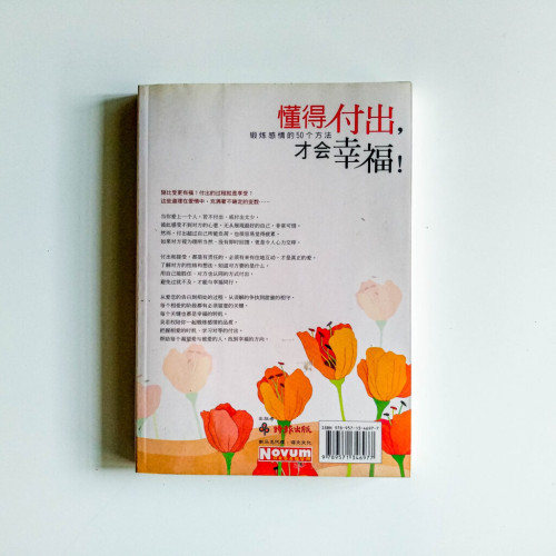 懂得付出,才會幸福! 懂得付出,才會幸福!