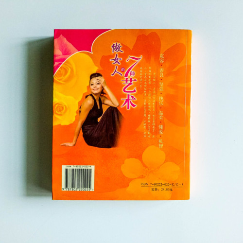 做女人的7種藝術 做女人的7種藝術