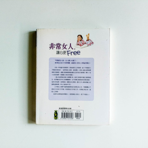 非常女人,讓心更Free 非常女人,讓心更Free