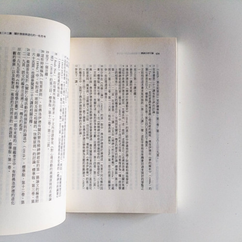 精神分析引論(新版) 精神分析引論(新版)