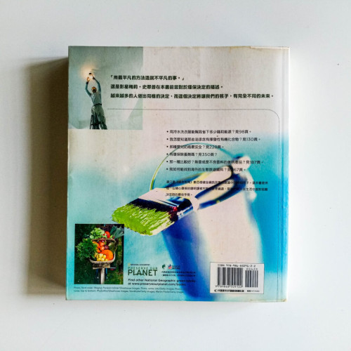 綠色指南:聰明消費者的完全參考手冊 綠色指南:聰明消費者的完全參考手冊