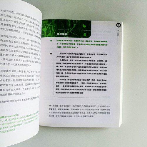 綠色指南:聰明消費者的完全參考手冊 綠色指南:聰明消費者的完全參考手冊